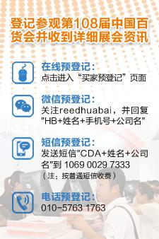 108屆百貨會(huì)下月上海開(kāi)幕,熱點(diǎn)活動(dòng)連環(huán)出擊