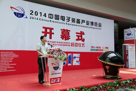 2014中國電子裝備產業(yè)博覽會開幕現場