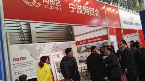 參展企業(yè)參觀全球網(wǎng)貿(mào)會展位