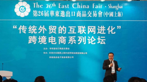 寧波網(wǎng)貿(mào)會總經(jīng)理殷銘現(xiàn)場演講
