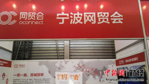 全球網(wǎng)貿(mào)會亮相“華交會”