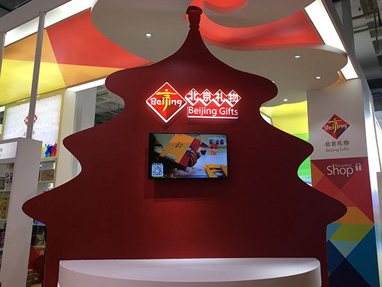 2016第五屆北京國(guó)際旅游商品及旅游裝備博覽會(huì)22日在北京開(kāi)幕,“北京禮物”亮相展廳。人民網(wǎng) 鮑聰穎攝