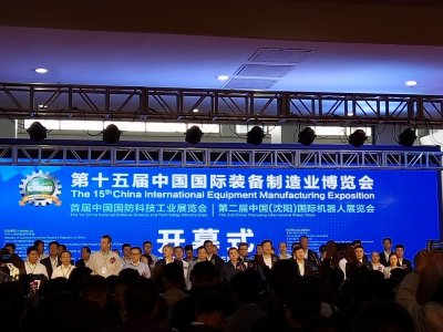 中國(guó)國(guó)際裝備制造業(yè)博覽會(huì)現(xiàn)場(chǎng)圖片