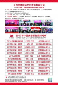 2017海峽廈門國際美容美發(fā)