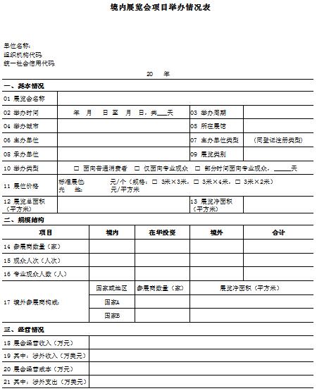 商務(wù)部：展覽業(yè)重點(diǎn)企業(yè)（單位）聯(lián)系方案
