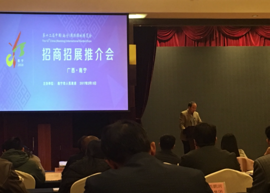 第十二屆中國(guó)國(guó)際園林博覽會(huì)首場(chǎng)招商推介會(huì)在南寧召開