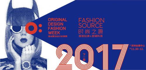 深圳國(guó)際服裝貼牌加工(