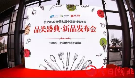 良之隆?2019第七屆中國食材電商節(jié)精彩回顧27.jpg