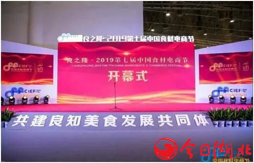 良之隆?2019第七屆中國食材電商節(jié)精彩回顧.jpg