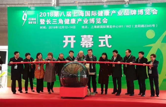 2019第九屆中國（上海）國際健康養(yǎng)生品牌博覽會圖集
