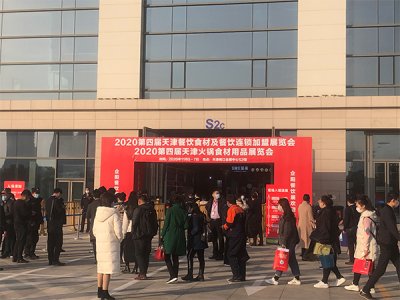 2021第五屆天津國(guó)際餐飲食材展覽會(huì)往屆圖集