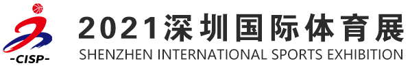 深圳體育展-CISP-2021深圳國際體育展覽會(huì)(官方網(wǎng)站)