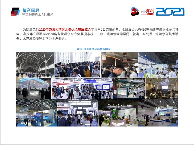 2021深圳智慧水務(wù)展覽會(huì) 行業(yè)聚焦 5月重磅亮相_精彩展現(xiàn)