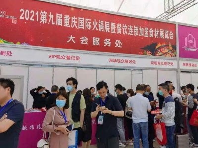 2021第十屆廈門國際餐飲暨