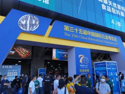 2022第三十六屆中國國際五金博覽會往屆圖集