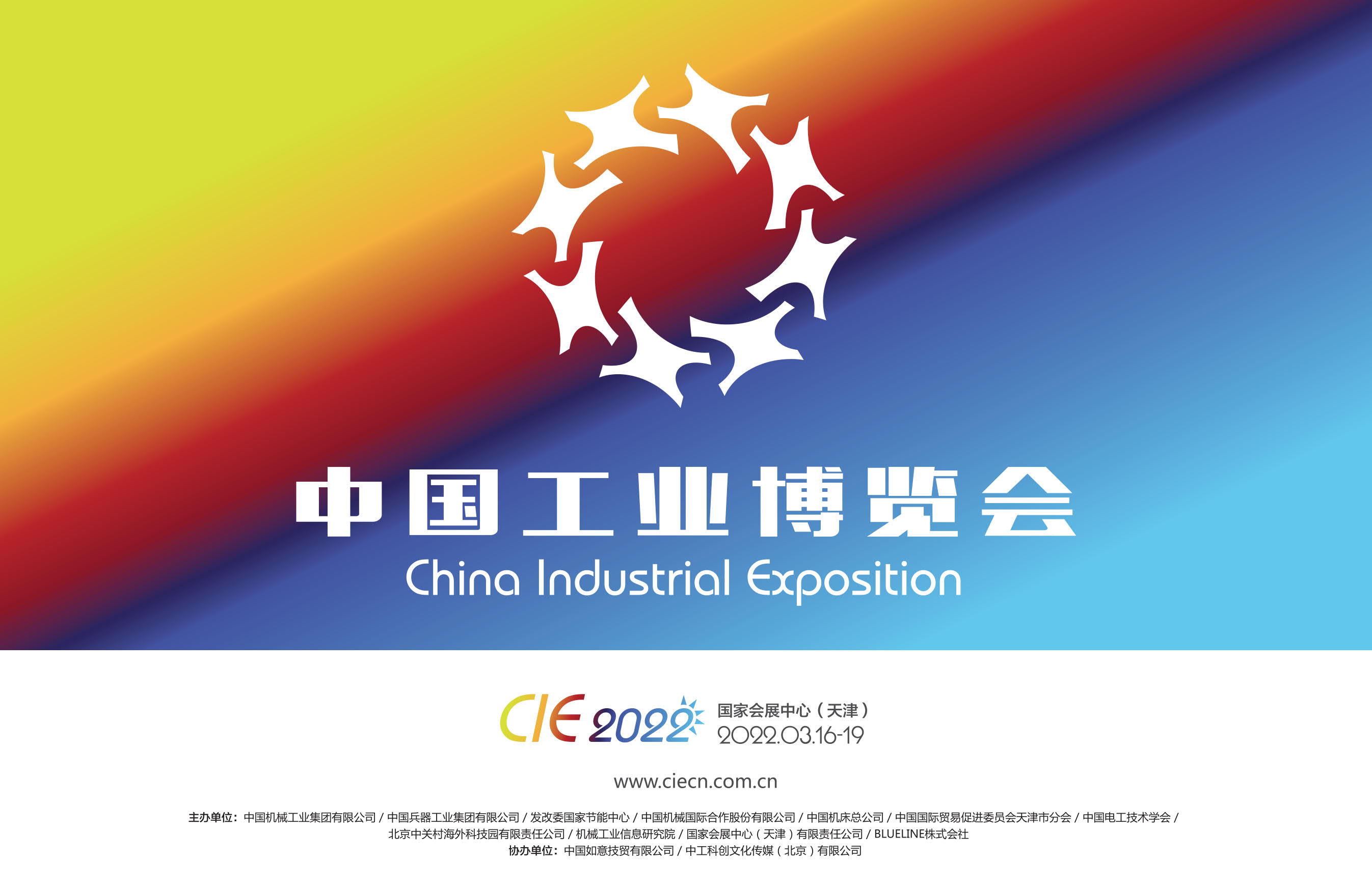 2022中國工業(yè)博覽會(huì)|金屬切削展|金屬成型展|自動(dòng)化與工業(yè)機(jī)器人展