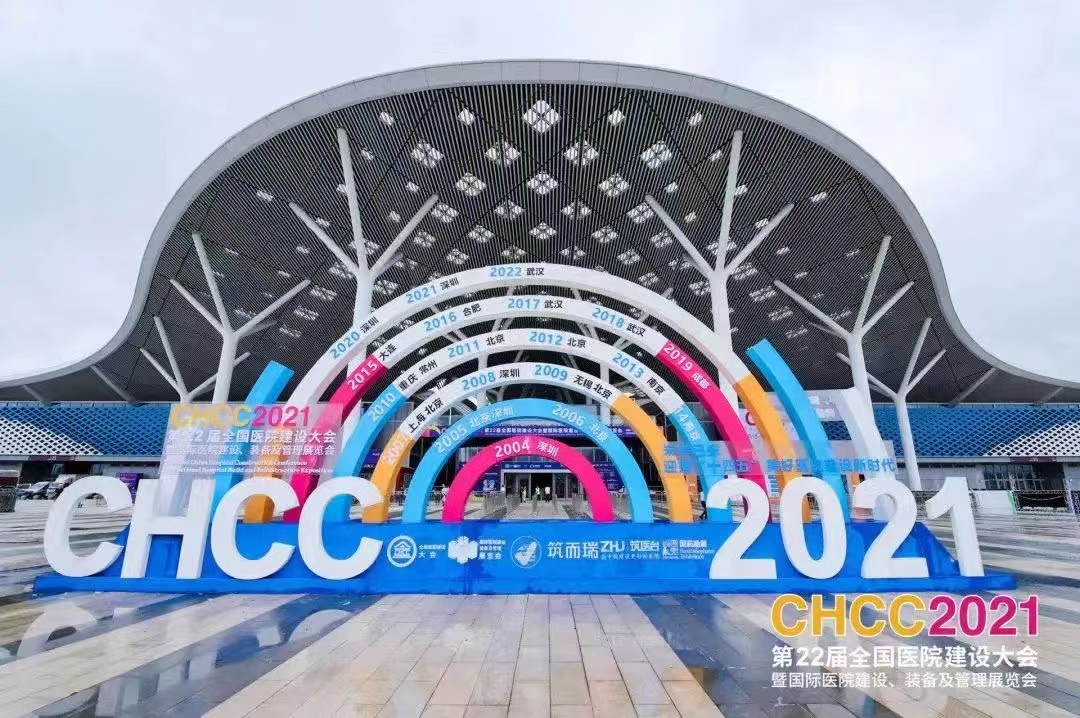 CHCC2022年第23屆全國醫(yī)院建