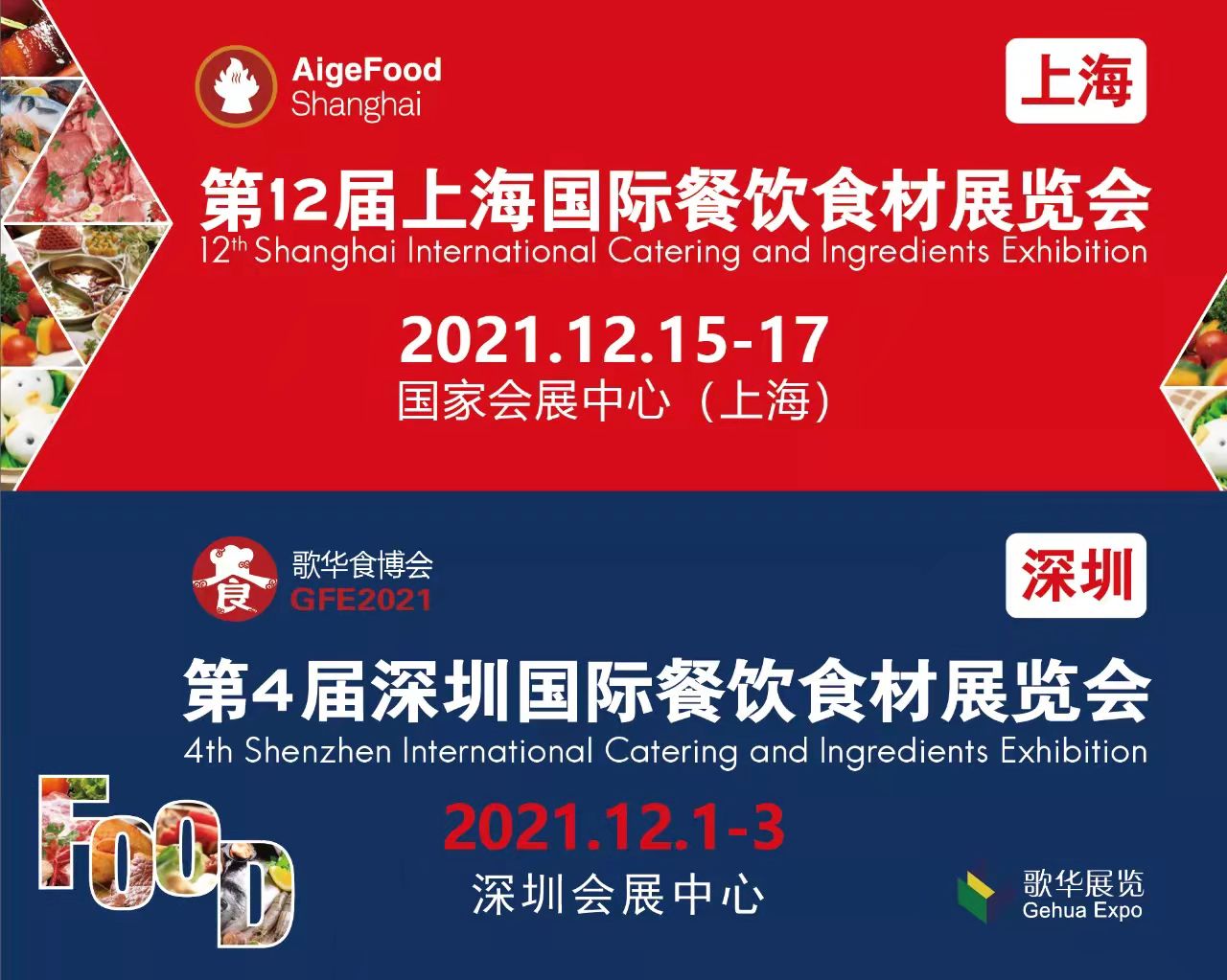 第12屆上海食材展定檔國家會展中心，12月共同見證餐飲行業(yè)榮耀時刻(圖7)