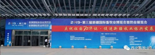 2022第四屆新疆國際畜牧業(yè)
