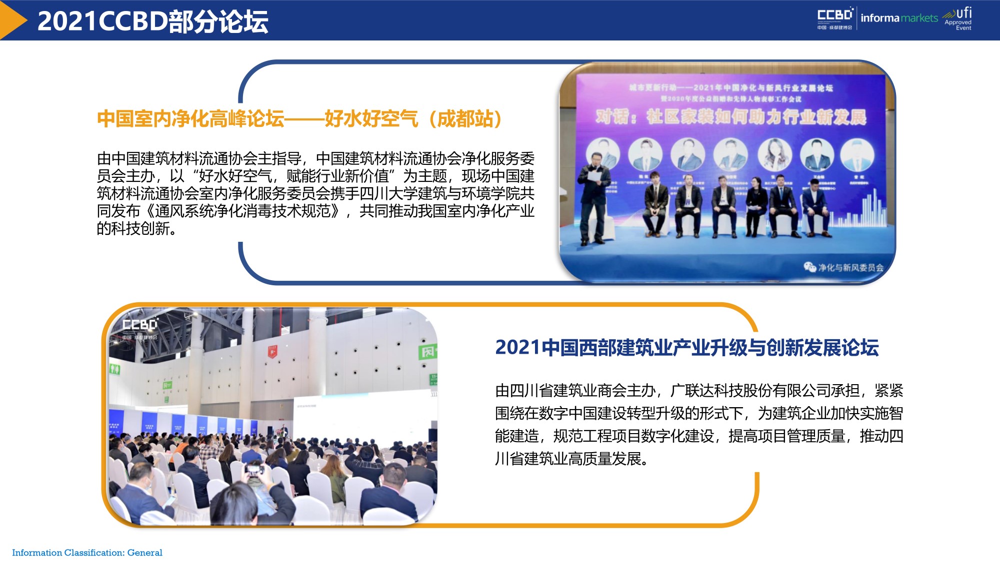 上屆展會(huì)數(shù)據(jù)情況(圖12)