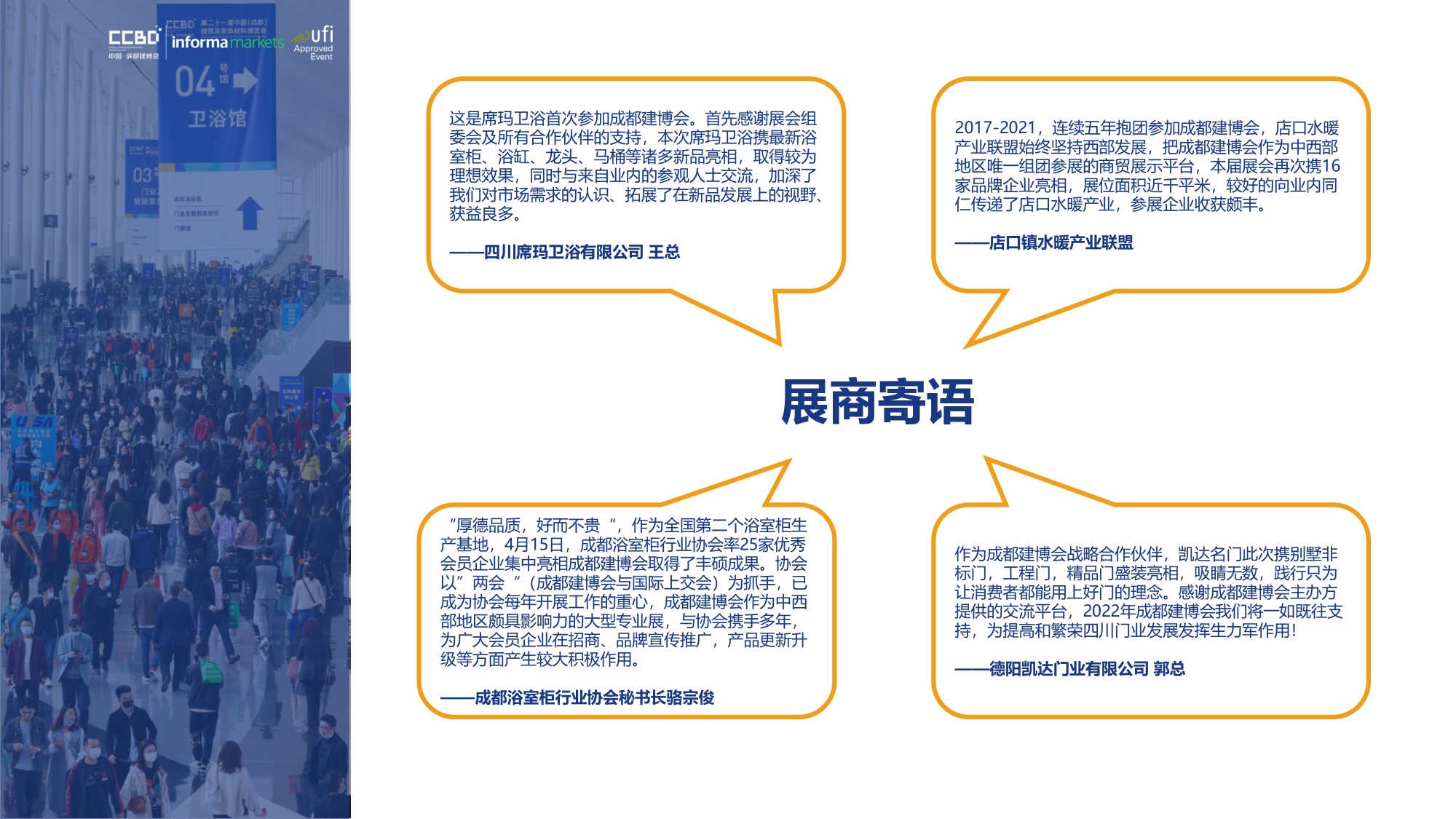 上屆展會(huì)數(shù)據(jù)情況(圖8)