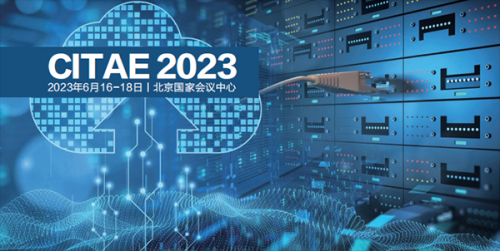 2023中國（北京）信創(chuàng)產(chǎn)業(yè)展覽會圖集