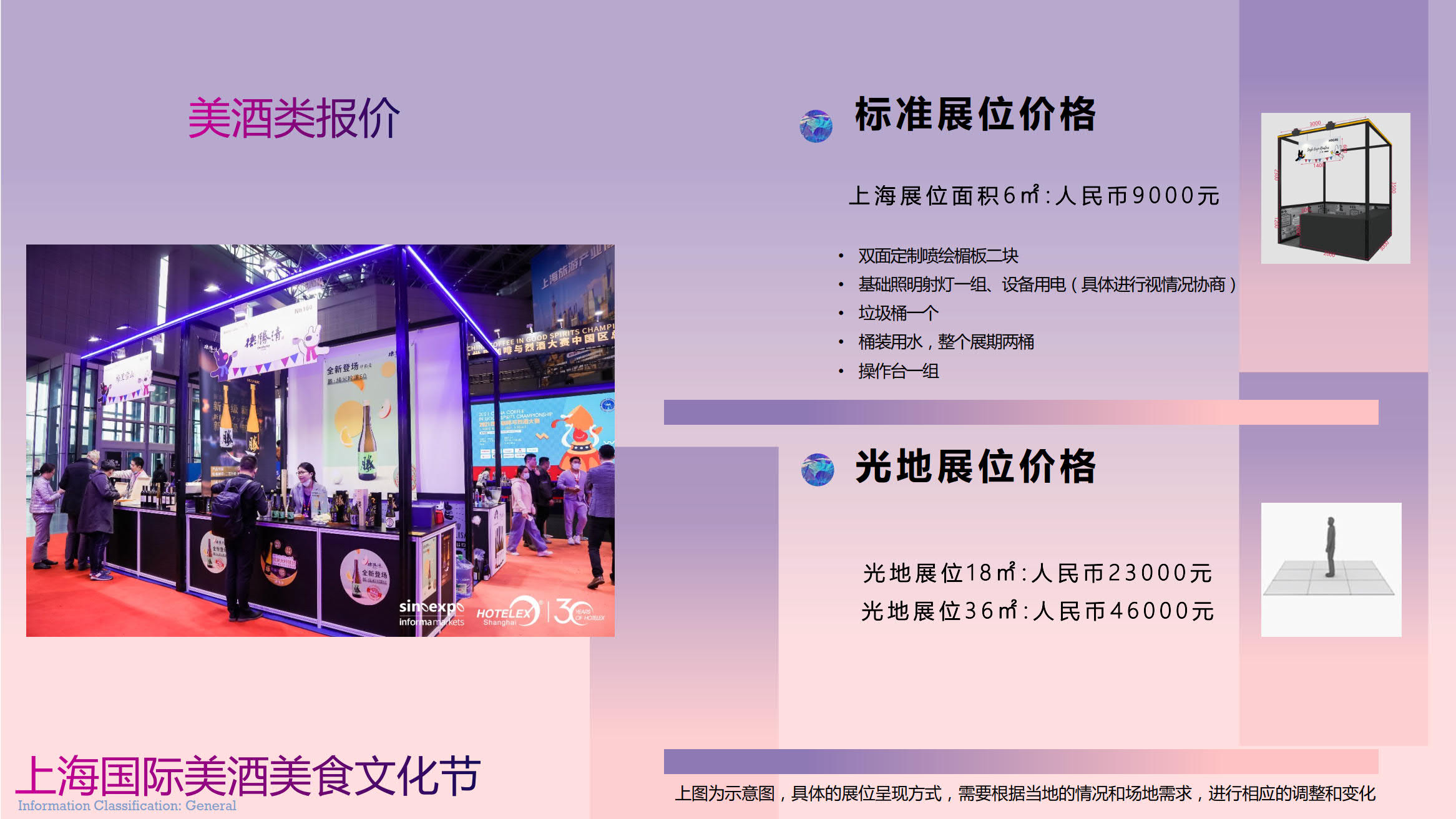 2023Hotelex上海美酒美食文化節(jié)將于5月底上海舉辦|2023上海美酒展插圖12
