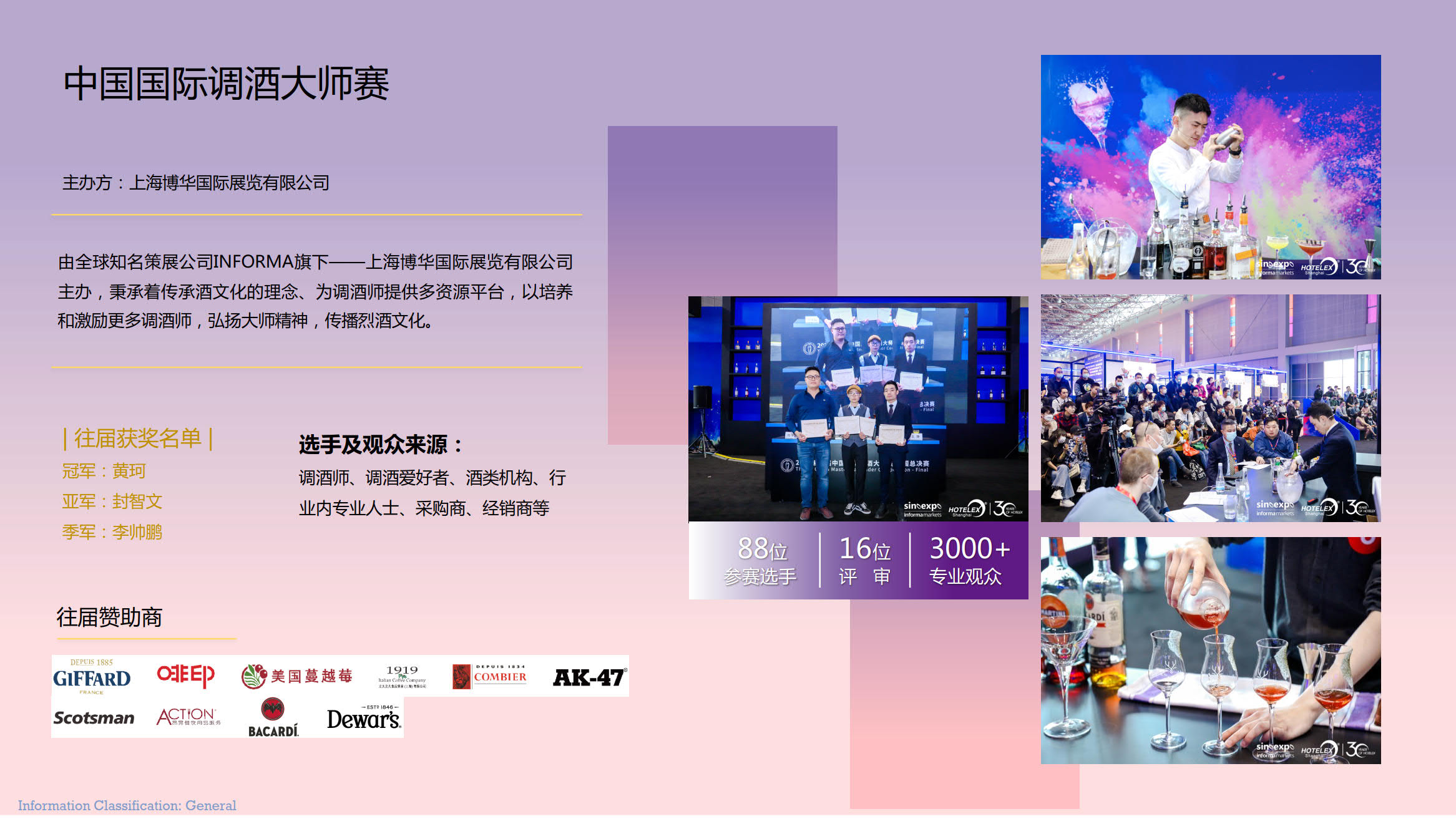 2023Hotelex上海美酒美食文化節(jié)將于5月底上海舉辦|2023上海美酒展插圖9