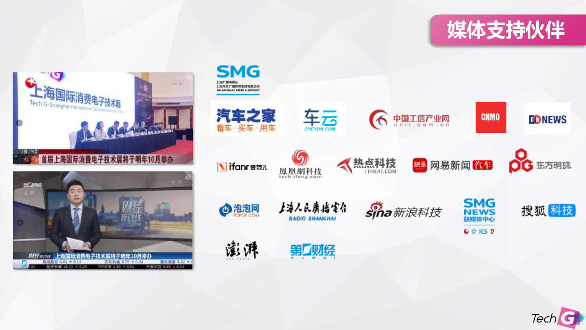 2023上海國際消費電子技術(shù)展插圖11