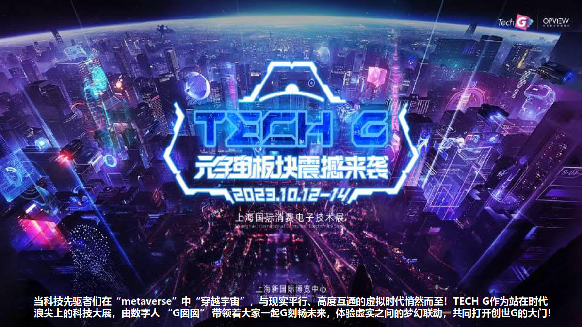2023上海國際消費電子技術(shù)展插圖18