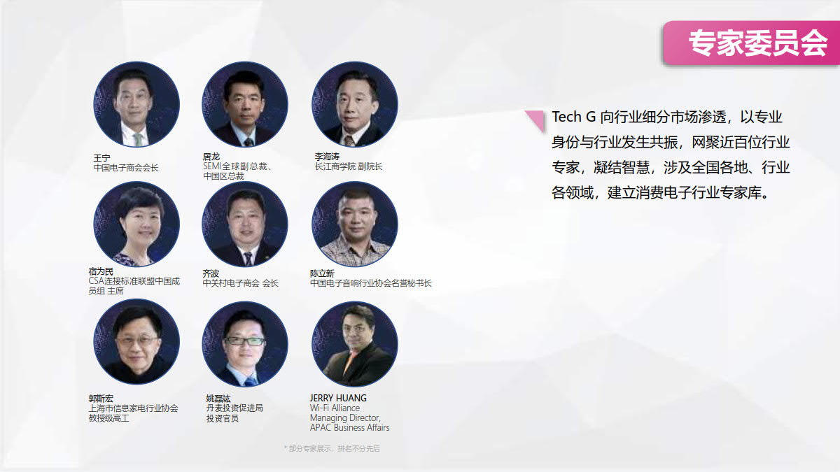 2023上海國際消費電子技術(shù)展插圖23