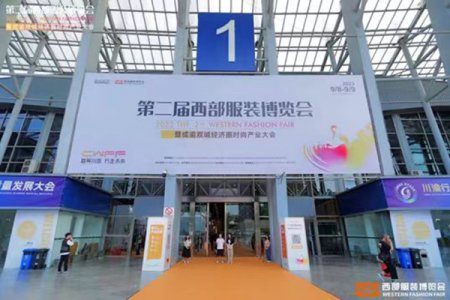 2024第三屆西部（成都）國