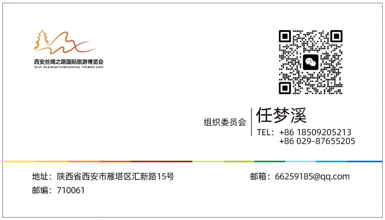 旅博會(huì)組委會(huì)名片