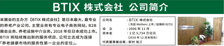 日本養(yǎng)老服務(wù)/康復(fù)醫(yī)療/輔助器具展覽會(huì)