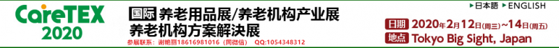 日本養(yǎng)老服務(wù)/康復(fù)醫(yī)療/輔助器具展覽會(huì) 32dc281b2f8c3d81f67d797f2ecb7e0_副本