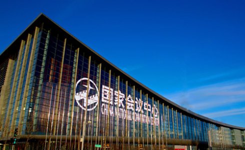 國家會議中心-中國最大、最新的會議中心