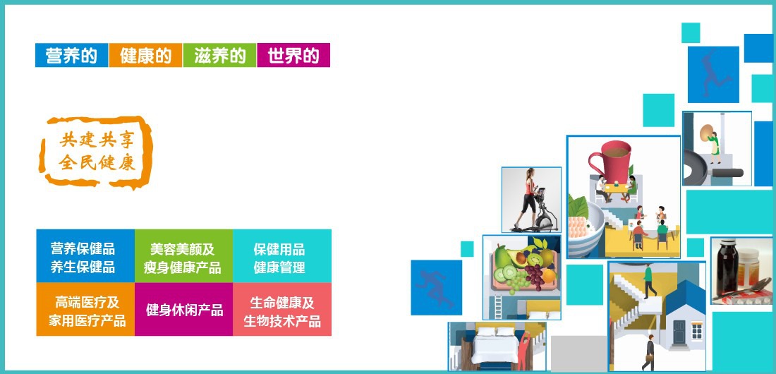 2019第九屆深圳國(guó)際營(yíng)養(yǎng)與健康產(chǎn)業(yè)博覽會(huì)