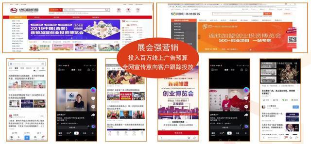 西安連鎖加盟展會網(wǎng)絡(luò)推廣
